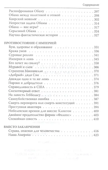 Агрессивные Штаты Америки против Кубы и всего мира - фото 4