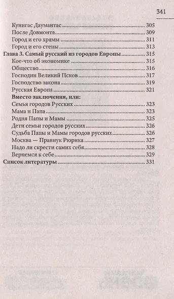 Отцы городов русских - фото 7