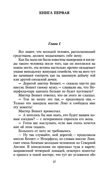 Гордость и предубеждение - фото 10