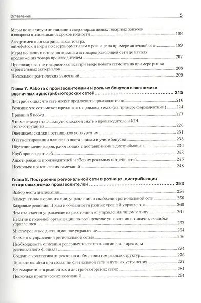 Построение розничных и дистрибьюторских сетей - фото 4