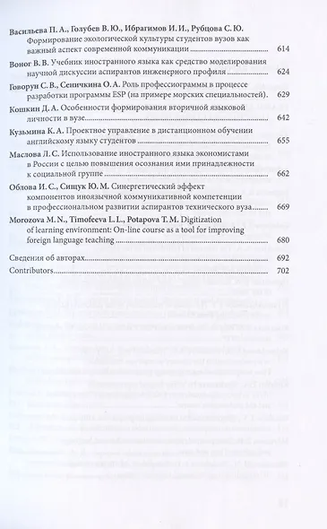 Языки и культуры: междисциплинарные исследования. Сборник статей - фото 6