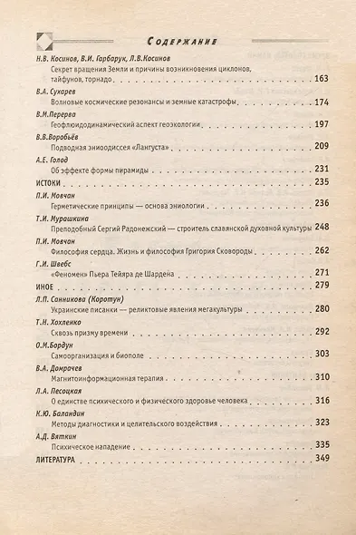 Иное (Альманах по страницам журнала"Эниология") - фото 3