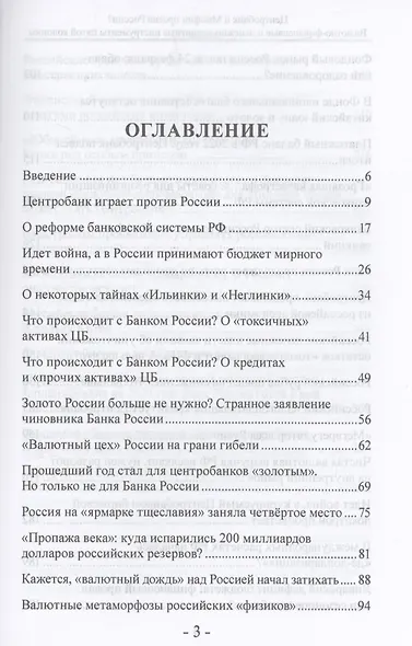 Центробанк и Минфин против России - фото 3