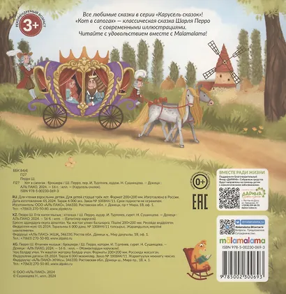 Кот в сапогах - фото 3