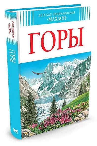 Горы - фото 2