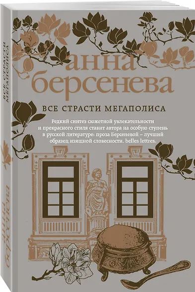 Все страсти мегаполиса - фото 3