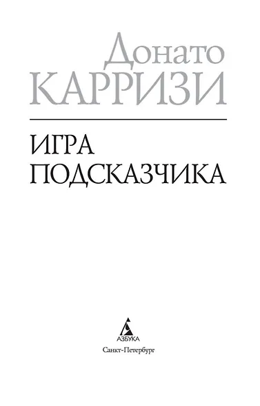 Игра Подсказчика - фото 7