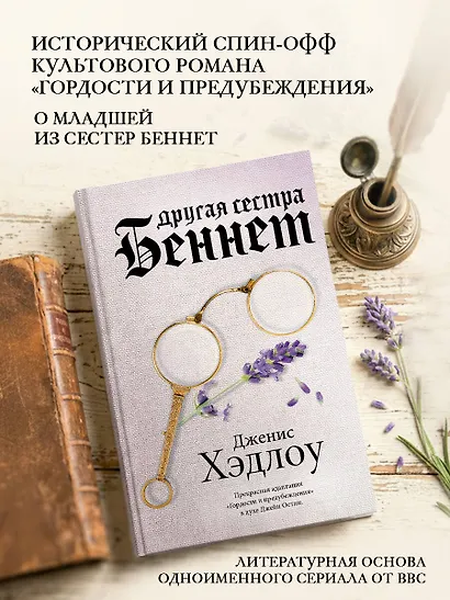 Другая сестра Беннет - фото 4