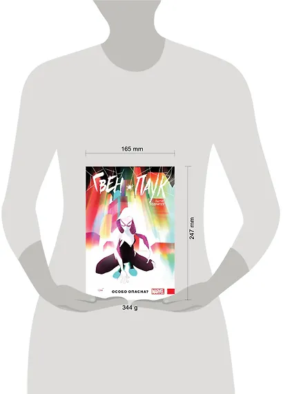 Гвен-Паук. Том 0. Особо опасна? - фото 2