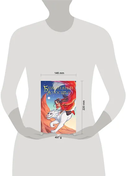 Безмятежный лотос в мире демонов - фото 8