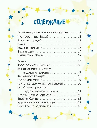 Сказки обо всём на свете - фото 3