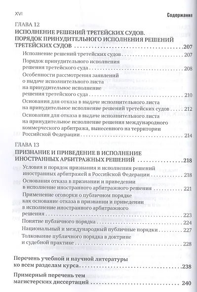 Международный коммерческий арбитраж и третейское разбирательство - фото 7