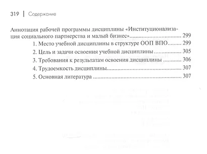 Институционализация социального партнёрства и малый бизнес - фото 3