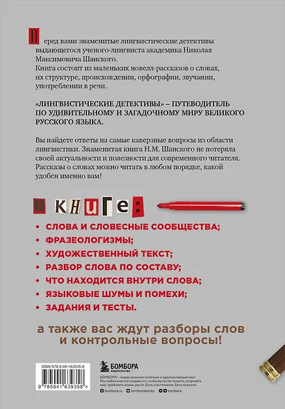 Лингвистические детективы. Увлекательные рассказы из жизни слов (две книги в одном томе) - фото 2