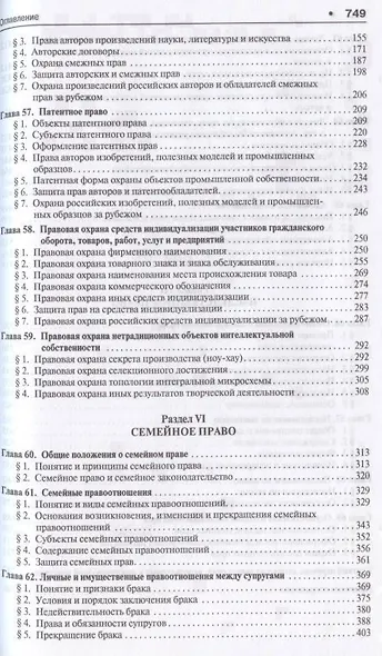 Гражданское право.Уч.в 3-х томах.Том.3.-2-е изд.-М.:Проспект,2019. /=229894/ - фото 3