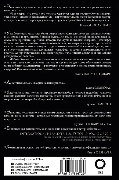 История балета. Ангелы Аполлона - фото 2