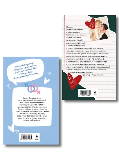 Комплект из 2-х книг Маши Малиновской: Я подарю тебе ребенка + Училка и миллионер - фото 2