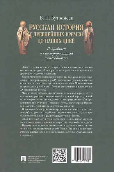 Русская история с древнейших времен до наших дней. Подробный иллюстрированный путеводитель - фото 2