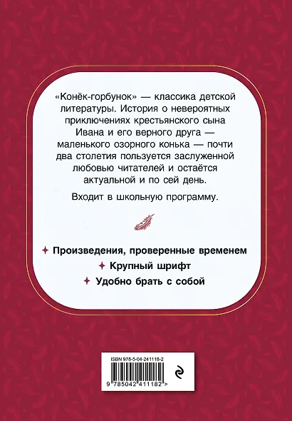 Конек-горбунок - фото 2