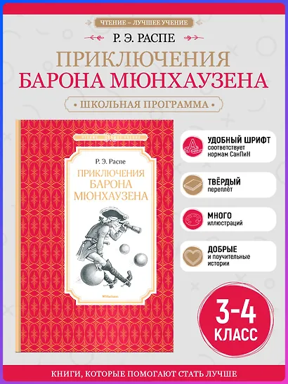 Приключения барона Мюнхаузена - фото 4