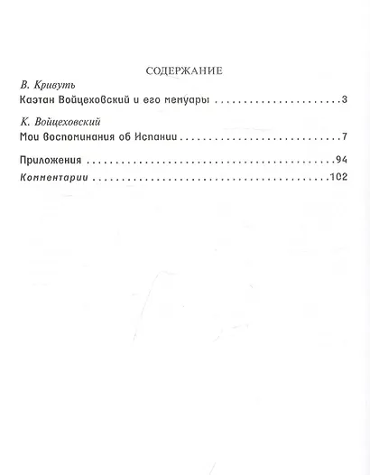 Вислинские уланы. Воспоминания Каэтана Войцеховского, участника наполеоновской эпопеи - фото 2