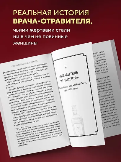 Врач-потрошитель. Жуткая история отравителя в белом халате - фото 6