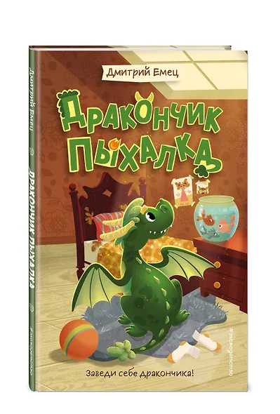 Дракончик Пыхалка (#1) - фото 3