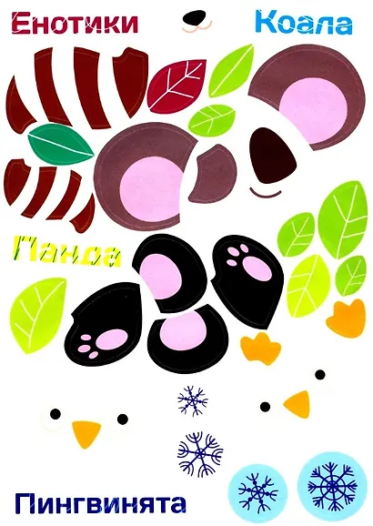 Многоразовые наклейки. Составь картинку. Выпуск 4 - фото 4