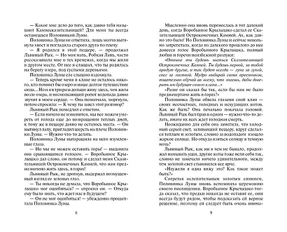 Солнечный путь - фото 4