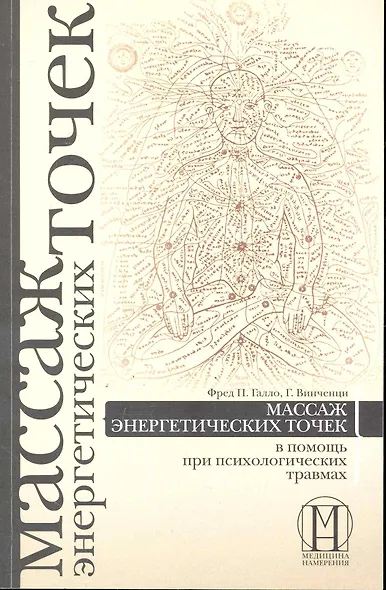 Массаж энергетических точек в помощь при психологических травмах. - фото 1