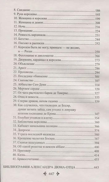 Ожерелье королевы. Роман в 2-х томах. Том 2 - фото 3