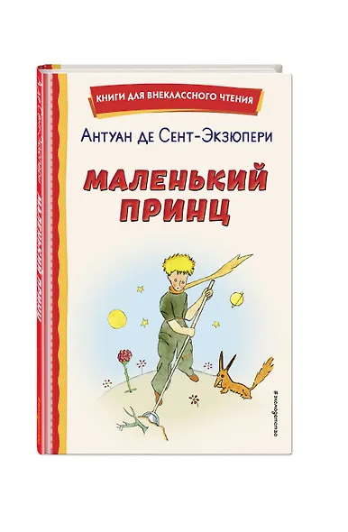 Маленький принц (рис. автора) - фото 3