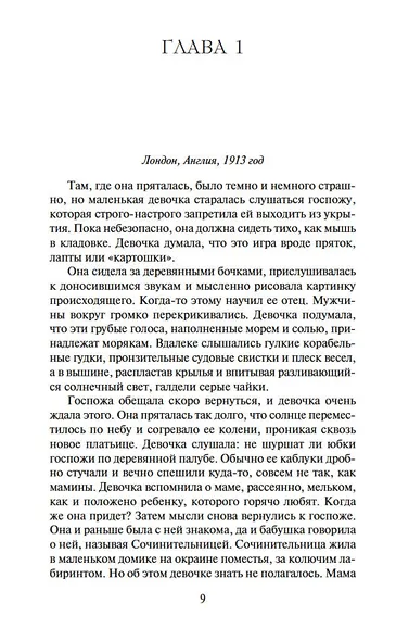 Забытый сад - фото 11