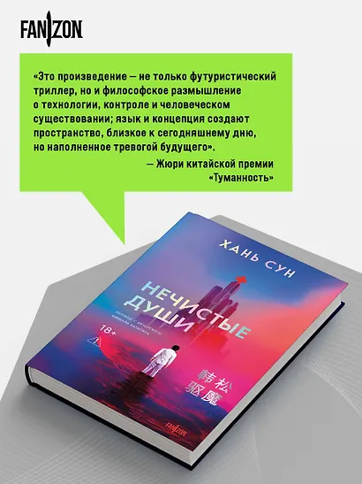 Нечистые души - фото 8