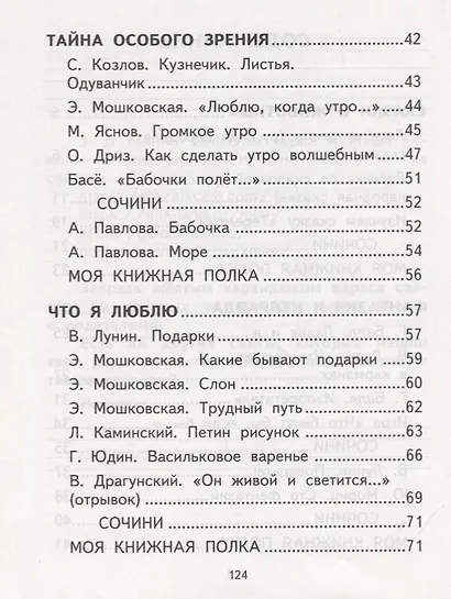 Литературное чтение. 2 класс. Тетрадь для самостоятельной работы - фото 3