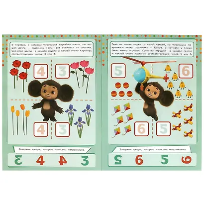 Чебурашка. Цифры и счет. Учись! Играй! Развивайся! 3 в 1 + наклейки - фото 2