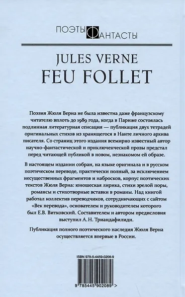 Блуждающий огонь. Стихотворения и поэмы - фото 2