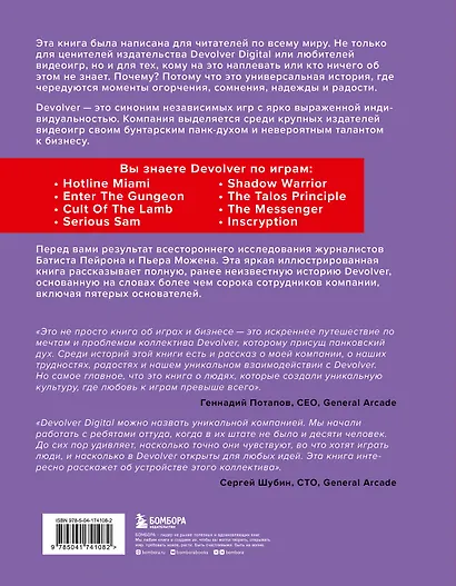 Devolver. Панки в игровом бизнесе - фото 2