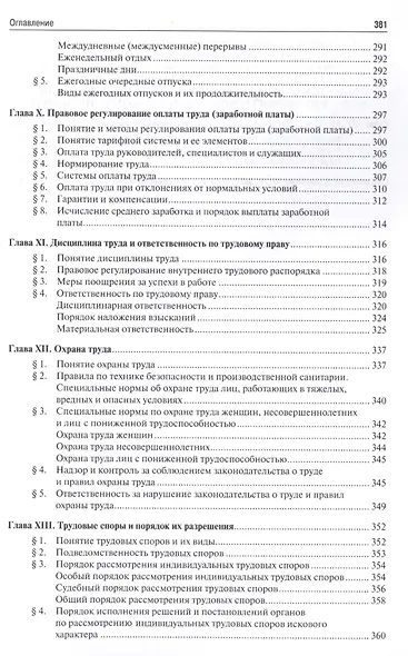 Избранные труды. Сборник научных трудов. - фото 5