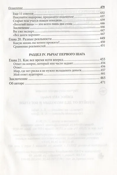 Отойти от дел молодым и богатым - фото 8