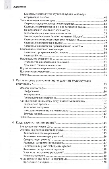 Апокалипсис криптографии. Подготовка криптографии к квантовым вычислениям - фото 3