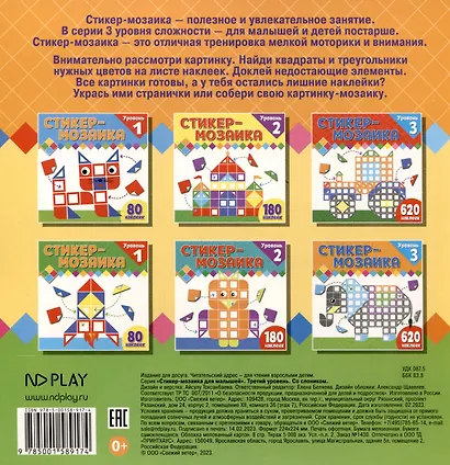 Стикер-мозаика для малышей. Уровень 3. Со слоником - фото 2