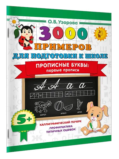 Прописные буквы: первые прописи - фото 3