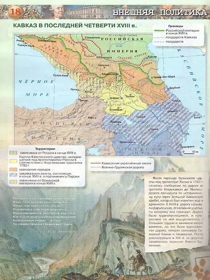 История России. Атлас. 8 класс - фото 5