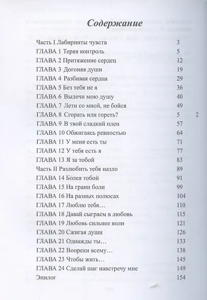 Это точно НЕ любовь - фото 3