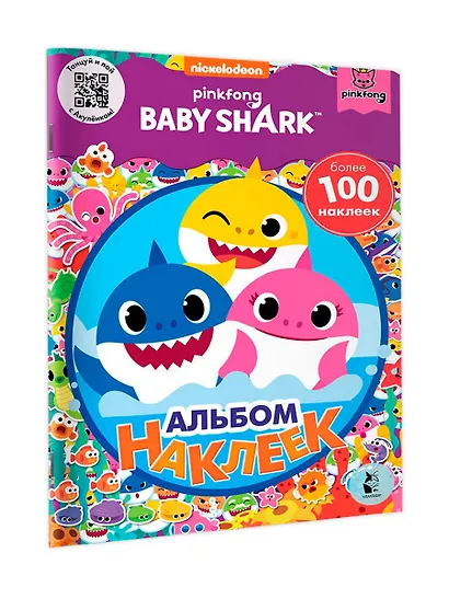 Baby Shark. Альбом наклеек (фиолетовый) - фото 3