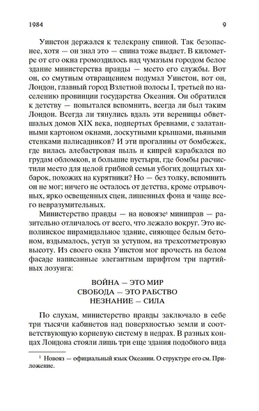 1984. Скотный двор - фото 14