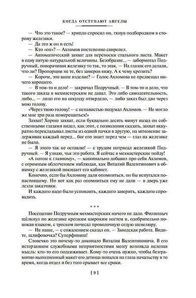 Разбойничья злая луна. Роман, повести, рассказы, эссе - фото 14