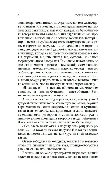 Горячий снег - фото 10