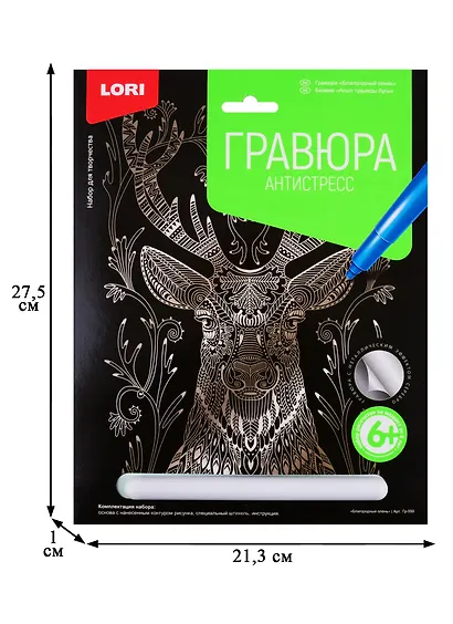 Гравюра Антистресс LORI большая с эффектом серебра Благородный олень - фото 2